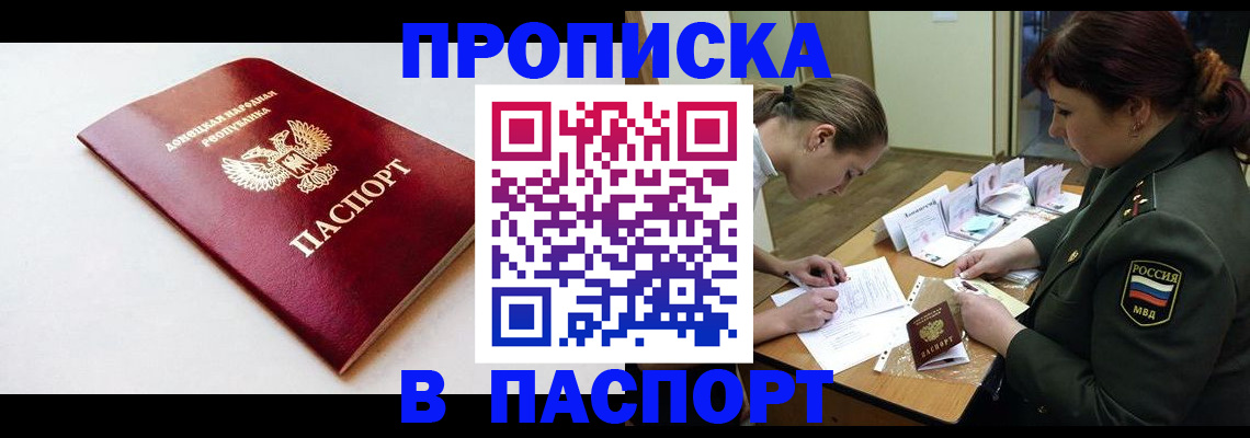 прописка для работы в Прохладном