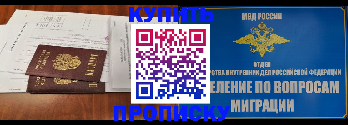 прописка в квартире в Прохладном